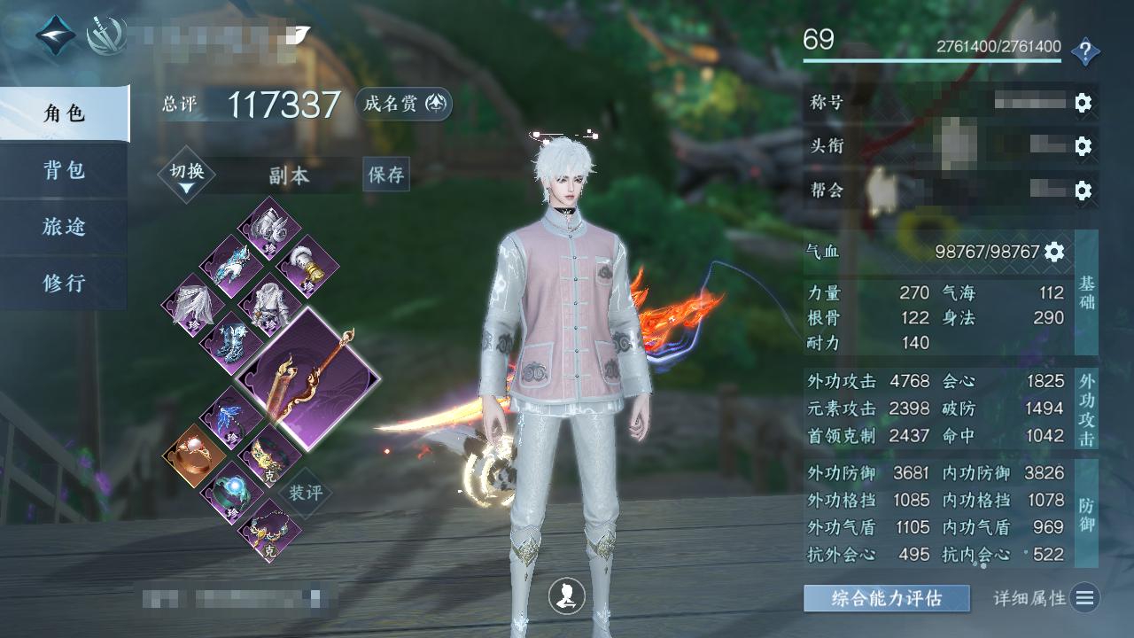 NSH26714逆水寒手游账号详情图1