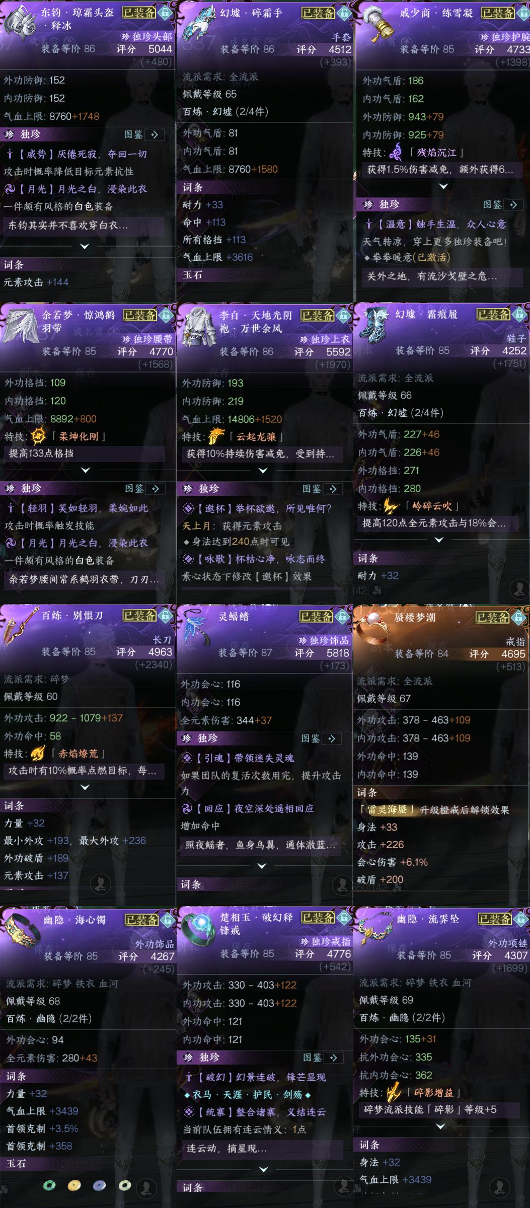 NSH26714逆水寒手游账号详情图2