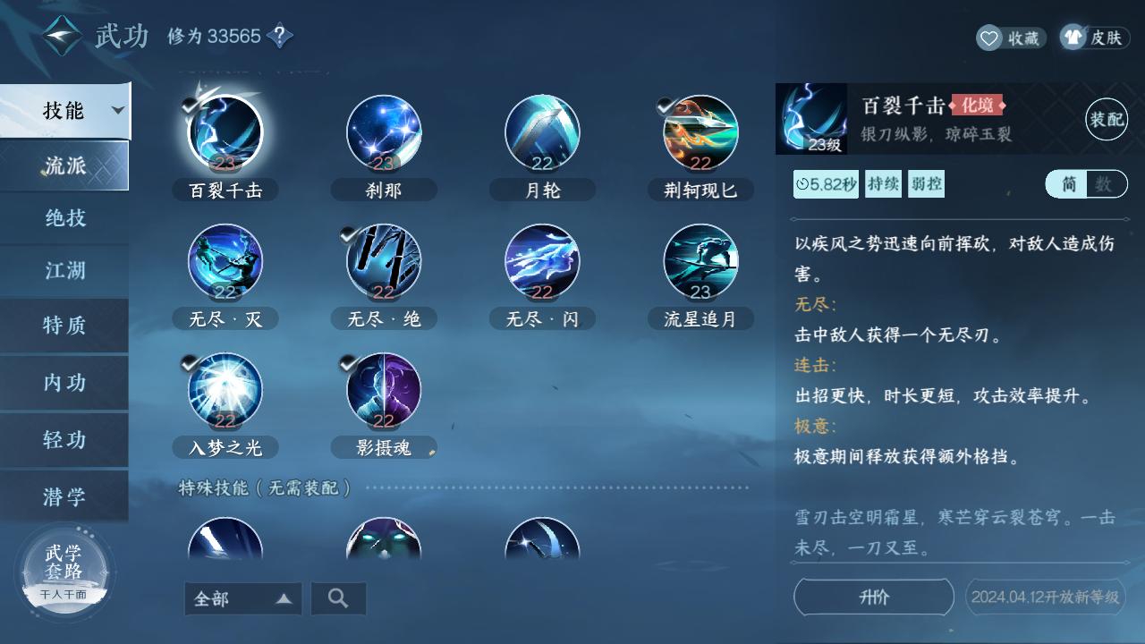 NSH26714逆水寒手游账号详情图9