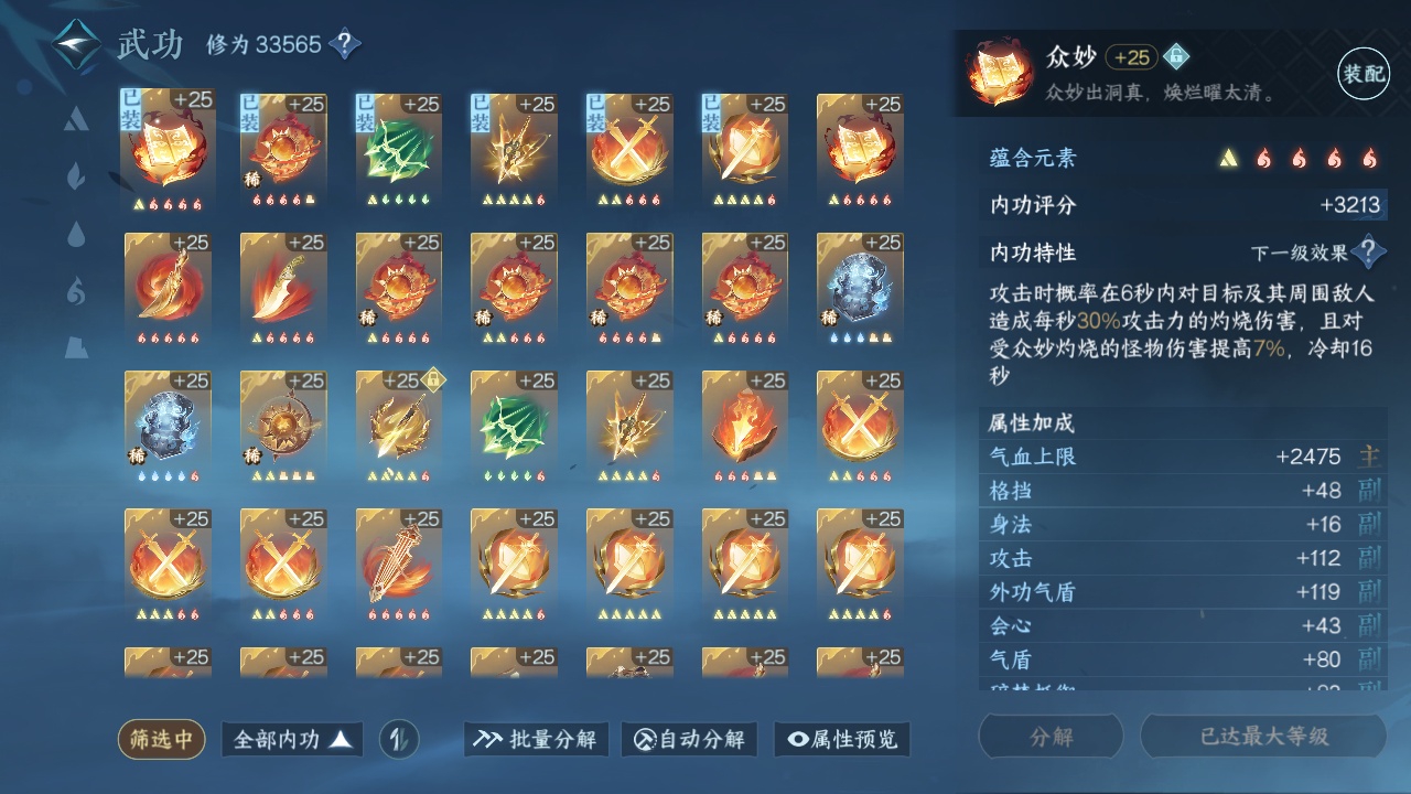 NSH26714逆水寒手游账号详情图11