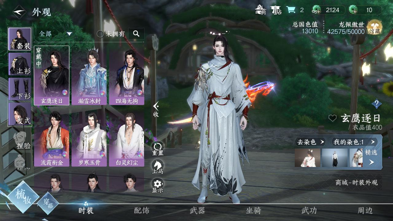 NSH26714逆水寒手游账号详情图27