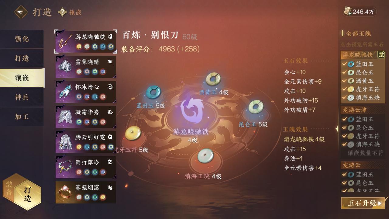 NSH26714逆水寒手游账号详情图22