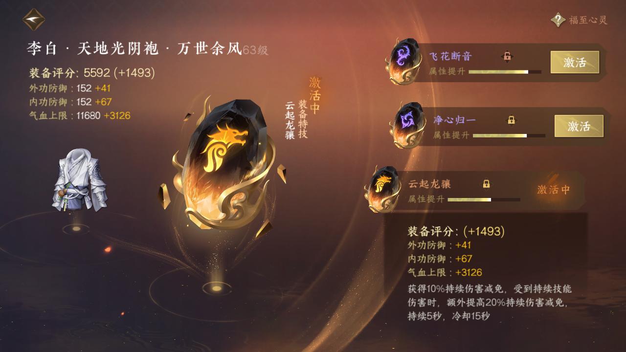 NSH26714逆水寒手游账号详情图23