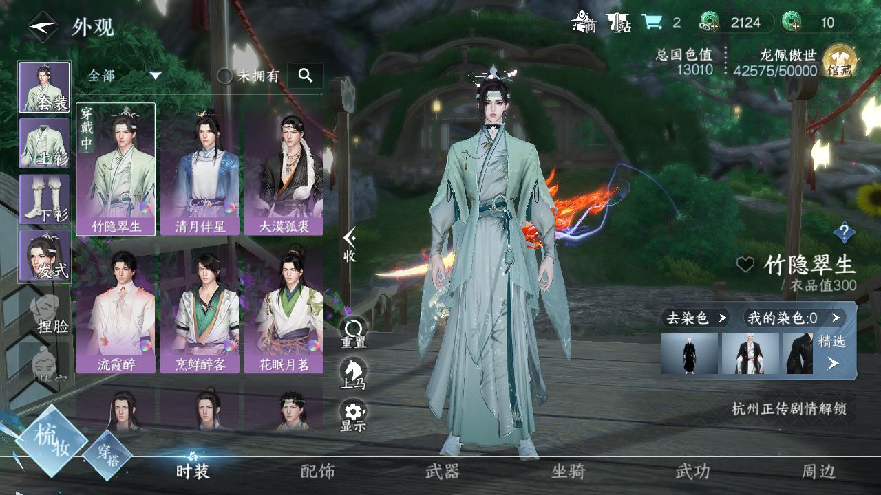 NSH26714逆水寒手游账号详情图31