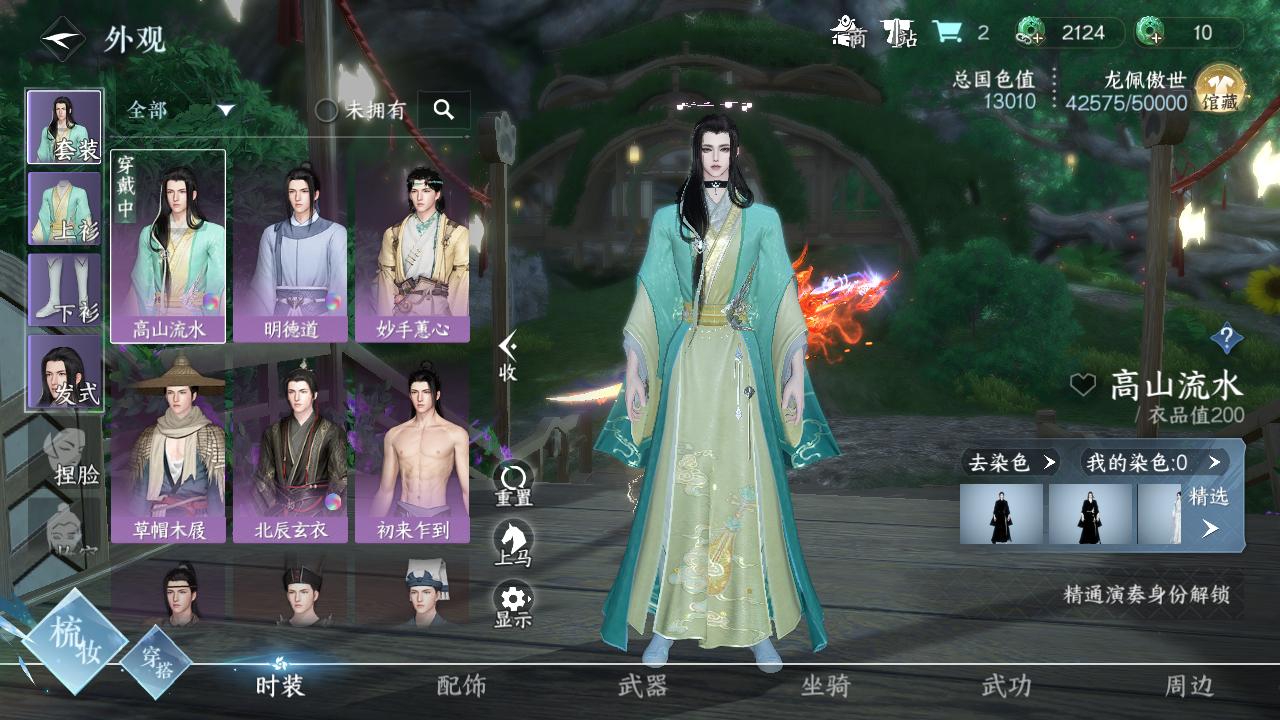 NSH26714逆水寒手游账号详情图32
