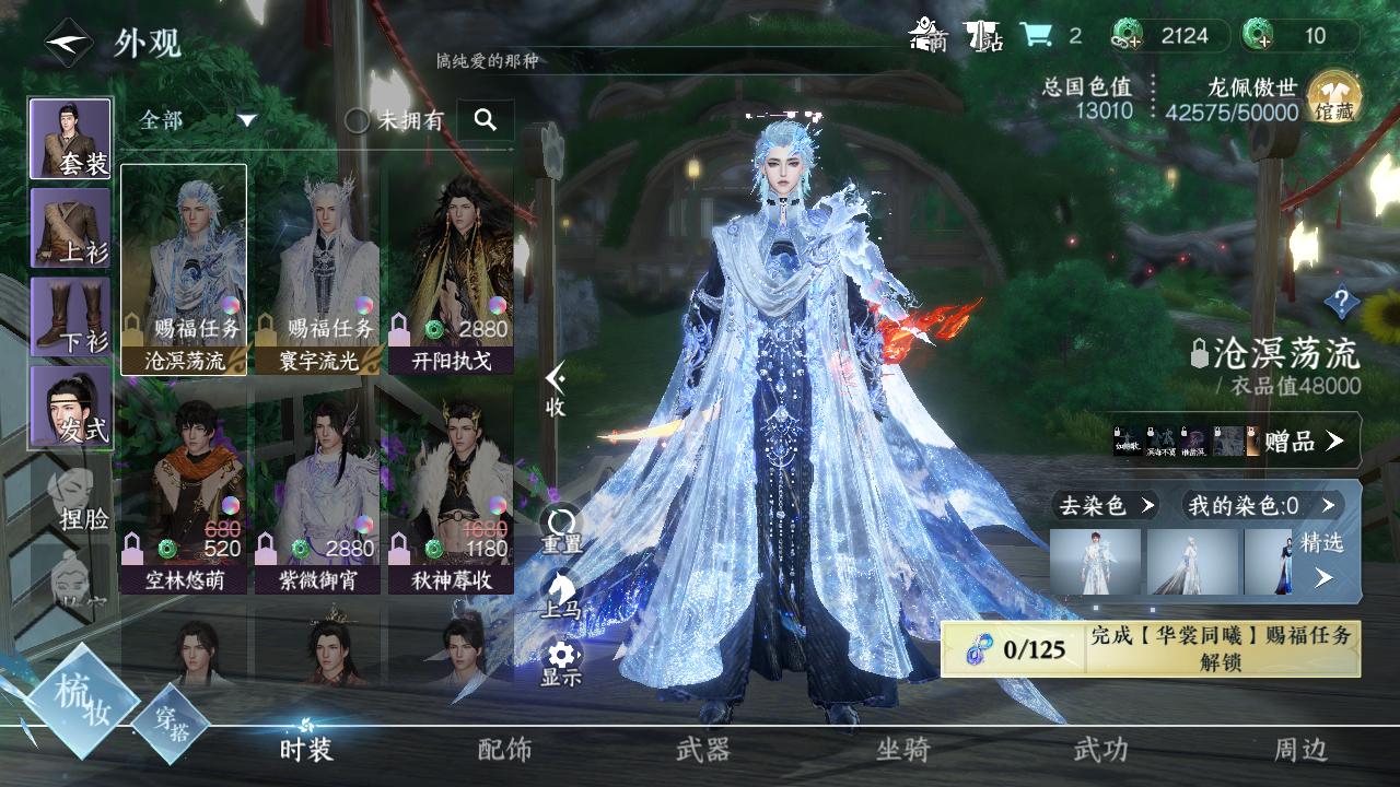 NSH26714逆水寒手游账号详情图34