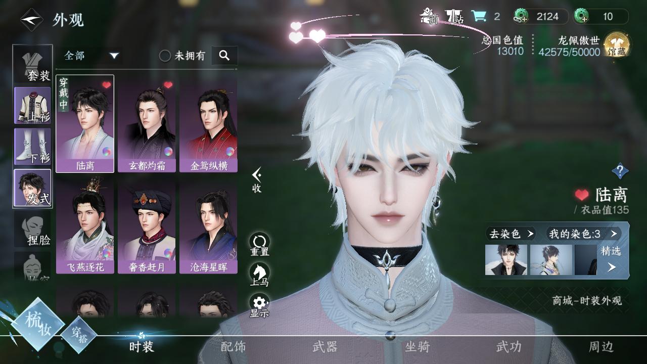 NSH26714逆水寒手游账号详情图35