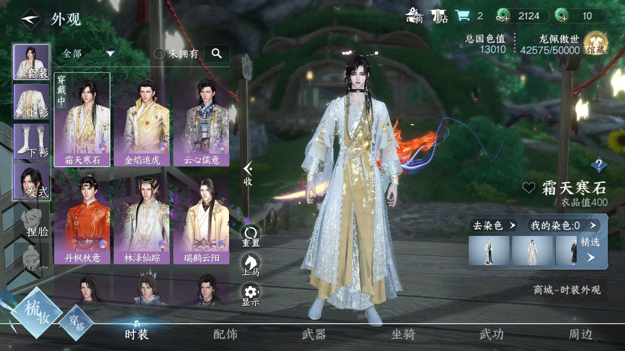 NSH26714逆水寒手游账号详情图26