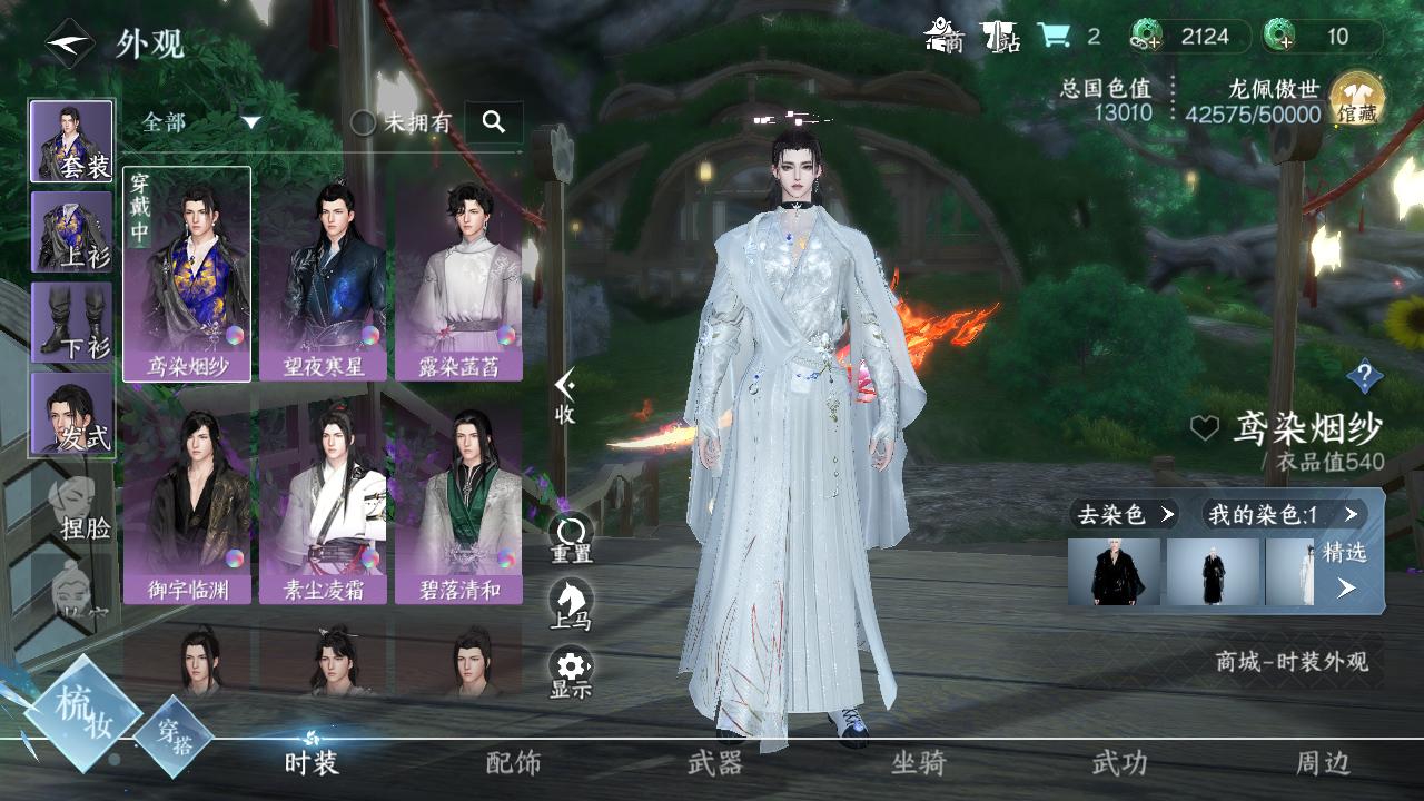 NSH26714逆水寒手游账号详情图28