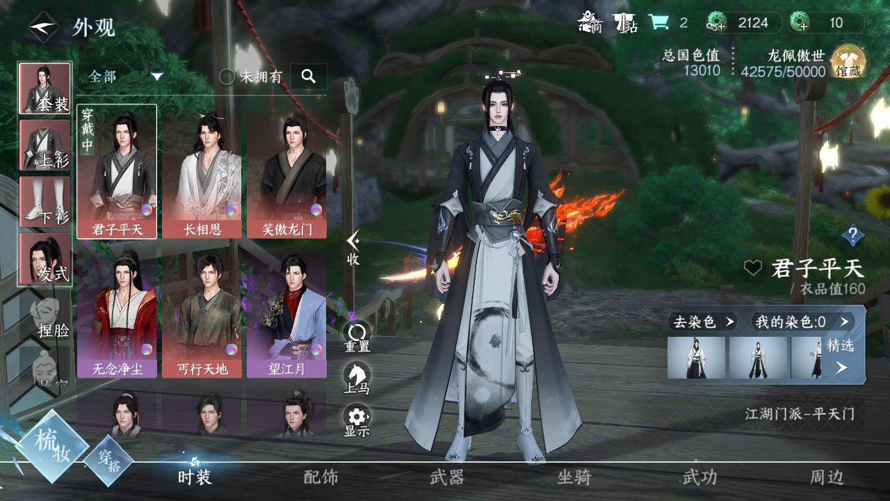 NSH26714逆水寒手游账号详情图29