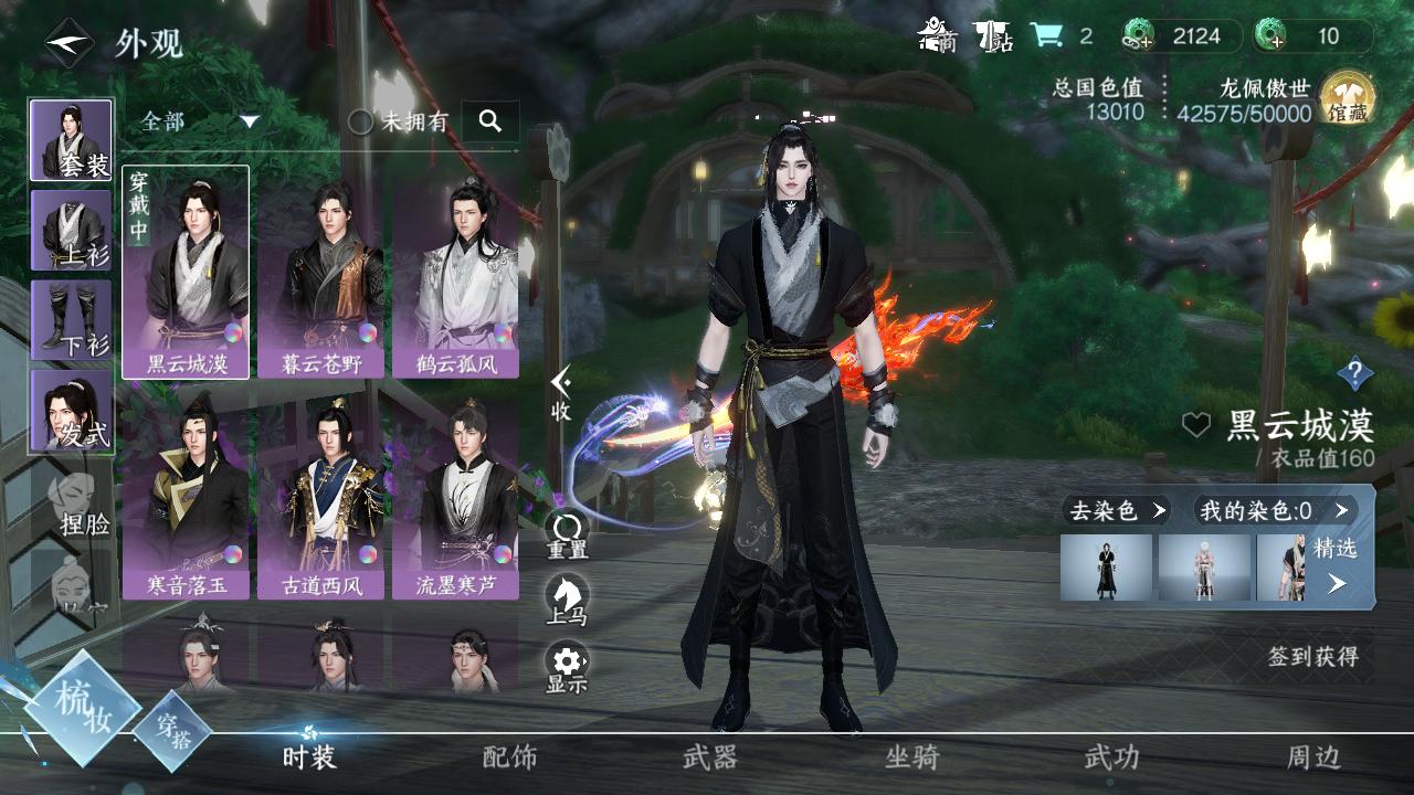 NSH26714逆水寒手游账号详情图30