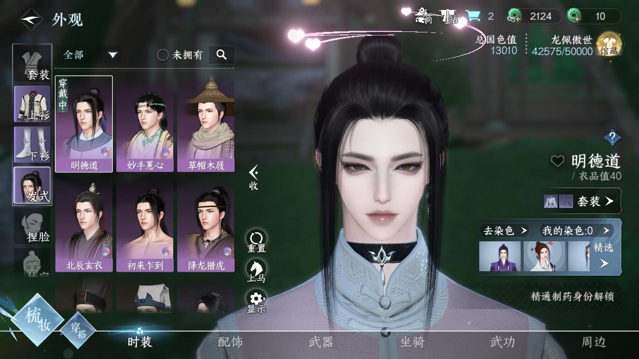 NSH26714逆水寒手游账号详情图43