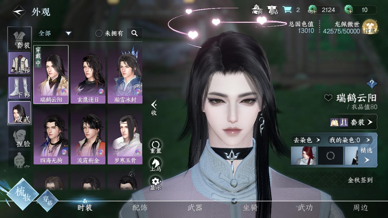 NSH26714逆水寒手游账号详情图37