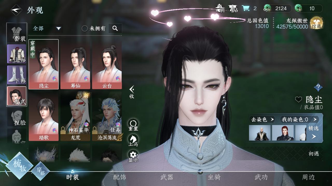 NSH26714逆水寒手游账号详情图46