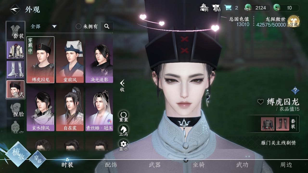 NSH26714逆水寒手游账号详情图44