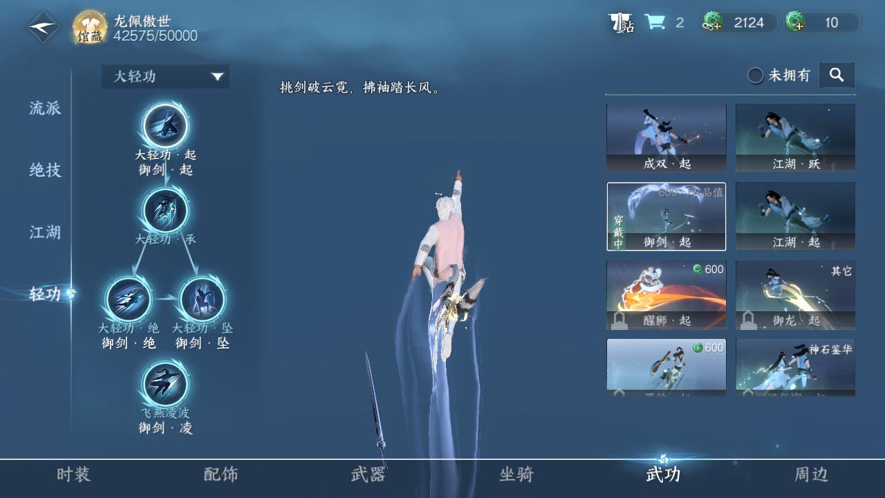 NSH26714逆水寒手游账号详情图48