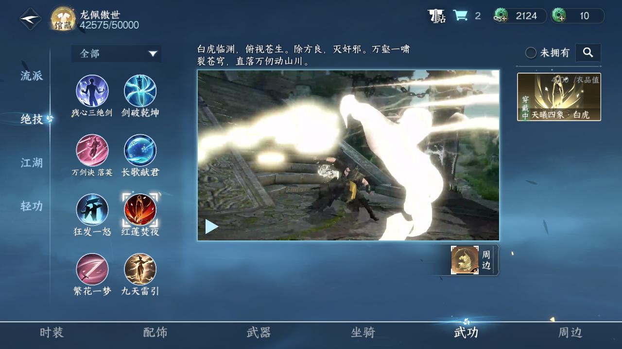 NSH26714逆水寒手游账号详情图47