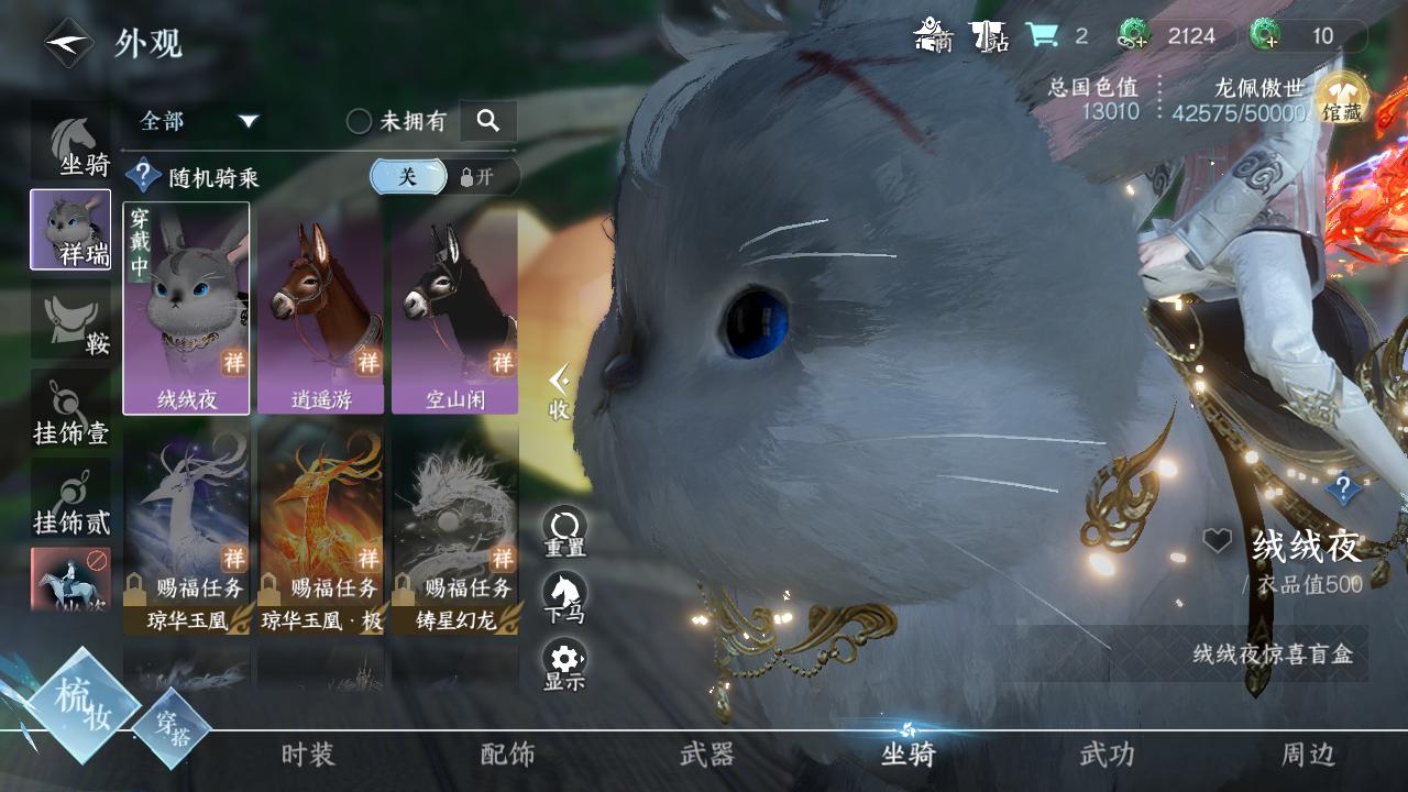 NSH26714逆水寒手游账号详情图50