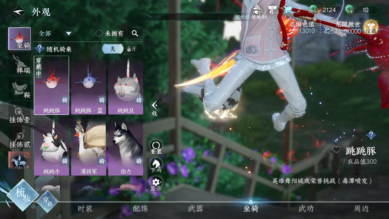 NSH26714逆水寒手游账号详情图51