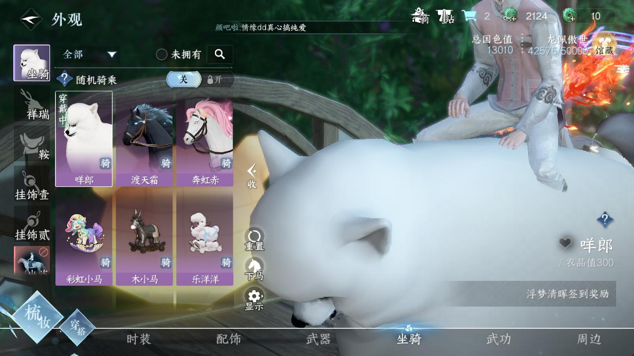 NSH26714逆水寒手游账号详情图52