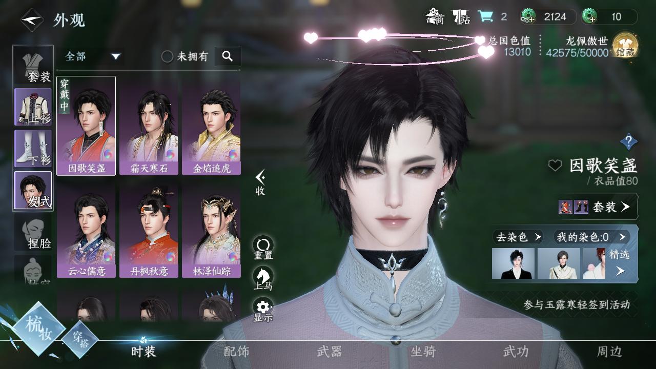 NSH26714逆水寒手游账号详情图36