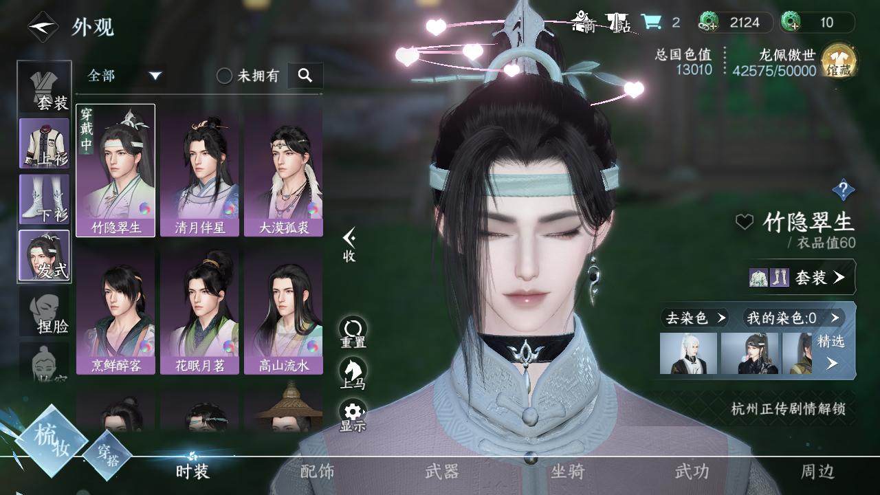 NSH26714逆水寒手游账号详情图42