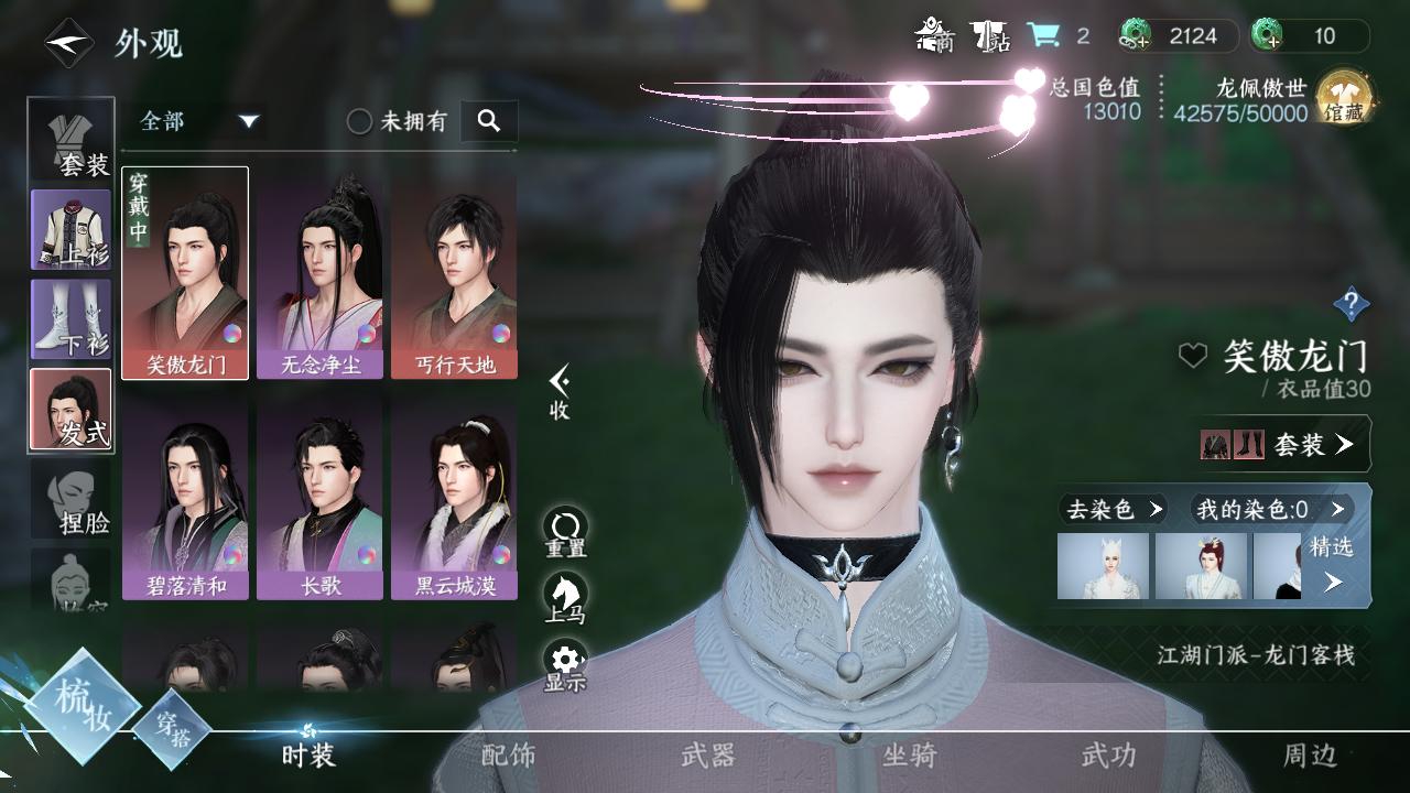 NSH26714逆水寒手游账号详情图40