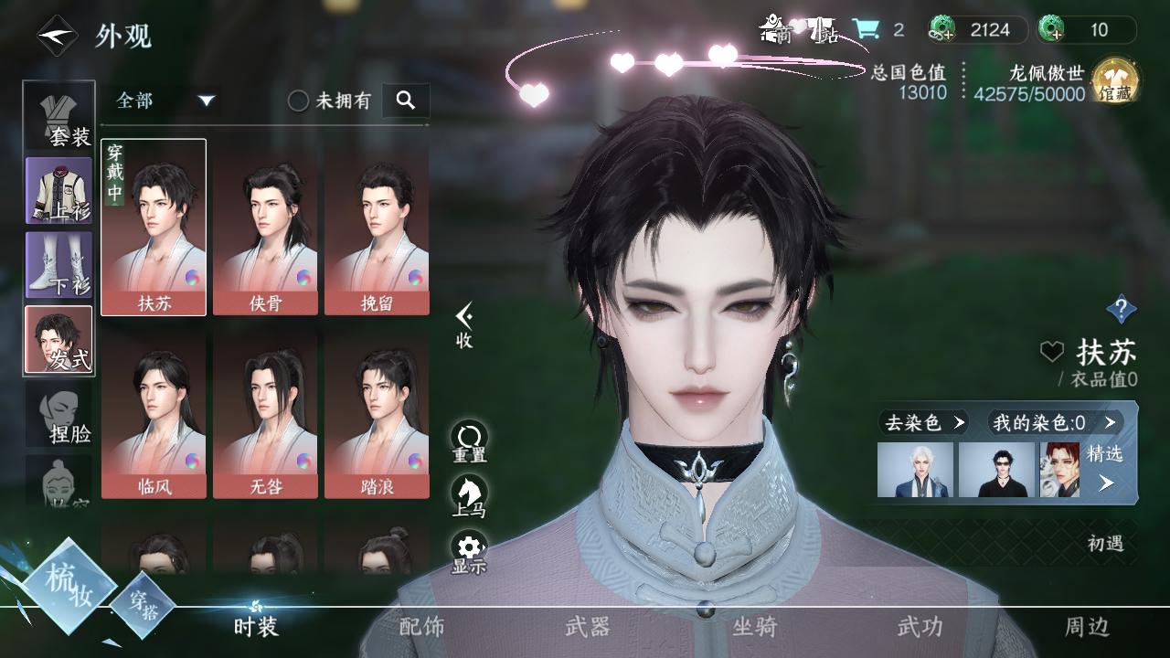 NSH26714逆水寒手游账号详情图45