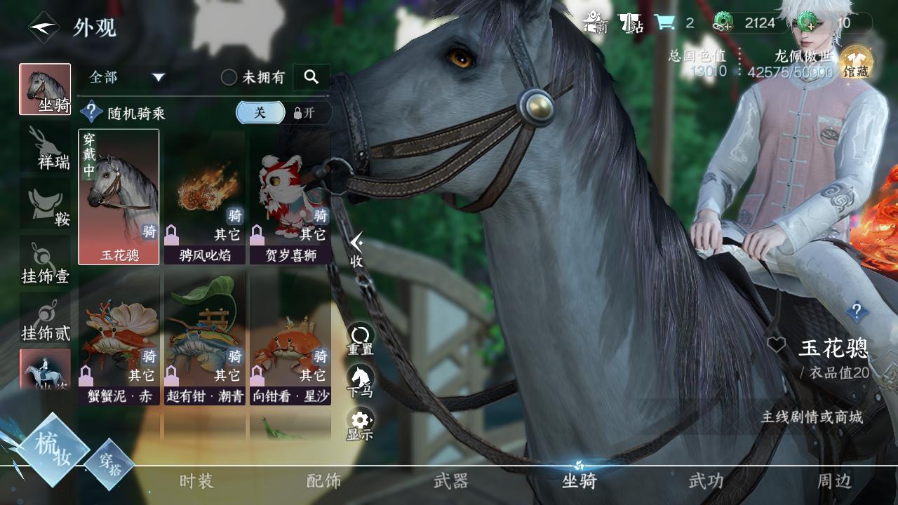 NSH26714逆水寒手游账号详情图53