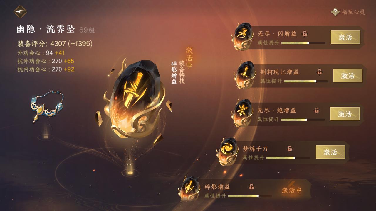 NSH26714逆水寒手游账号详情图57