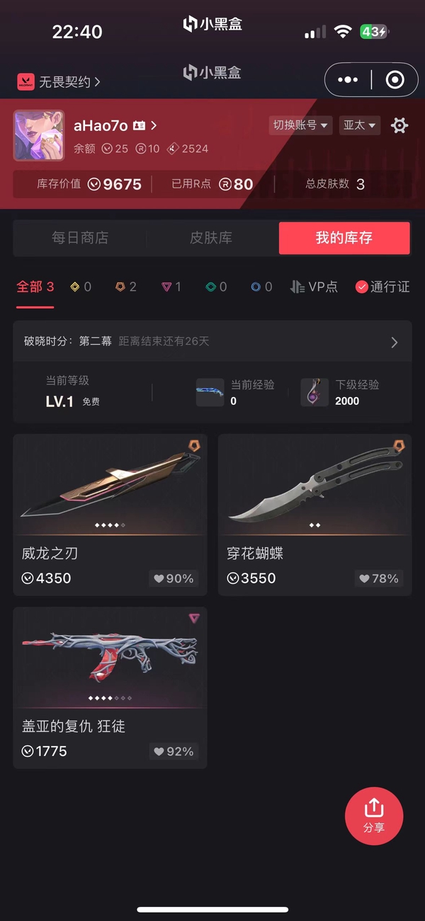 瓦罗兰特账号缅甸服盖亚的复仇ak 威龙之刃 黑市蝴蝶刀
