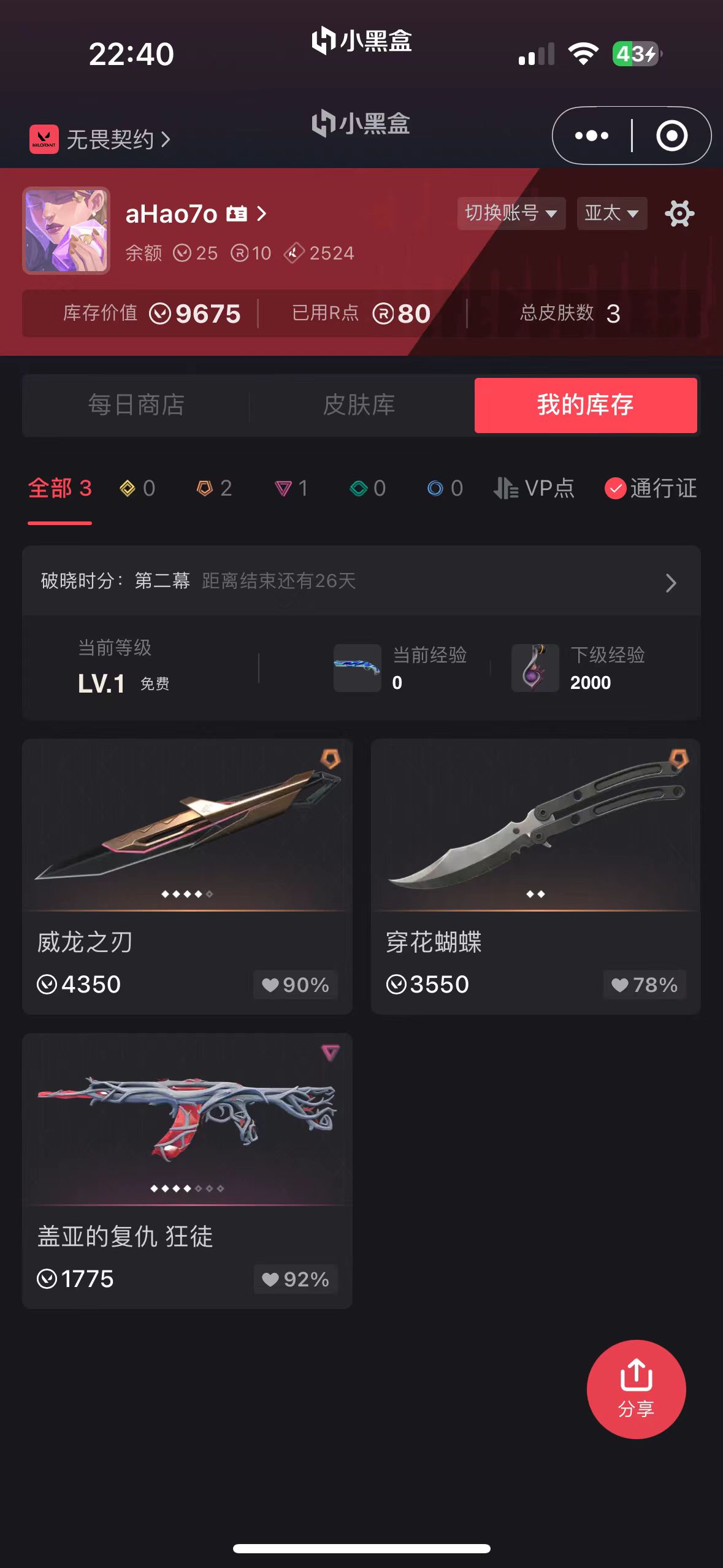 WA20404瓦罗兰特账号详情图1 WA20404瓦罗兰特账号详情图1