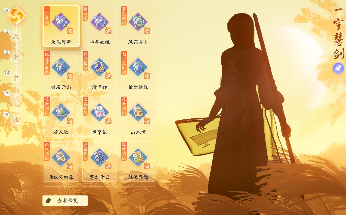SD20033射雕账号详情图2