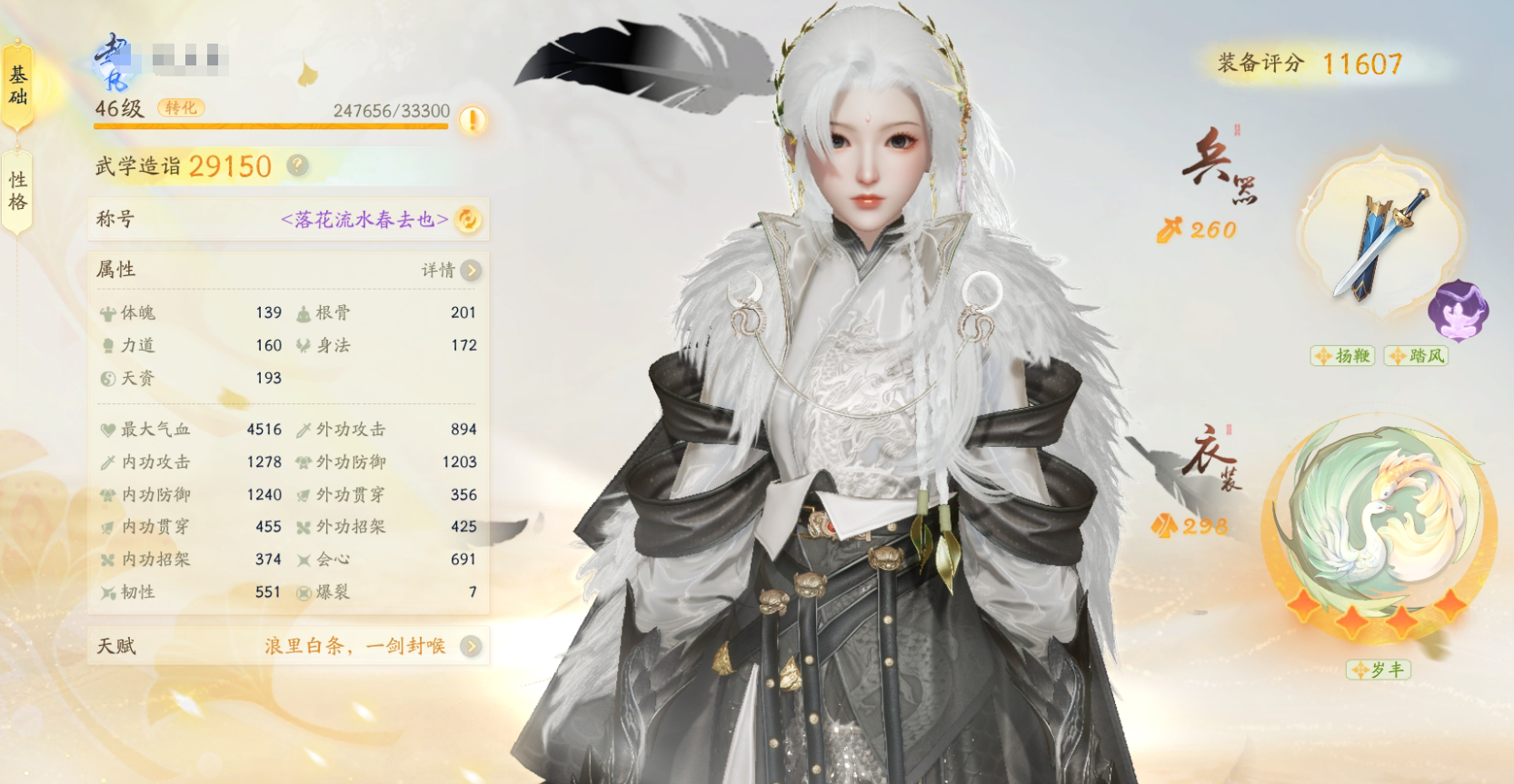 SD20033射雕账号详情图1