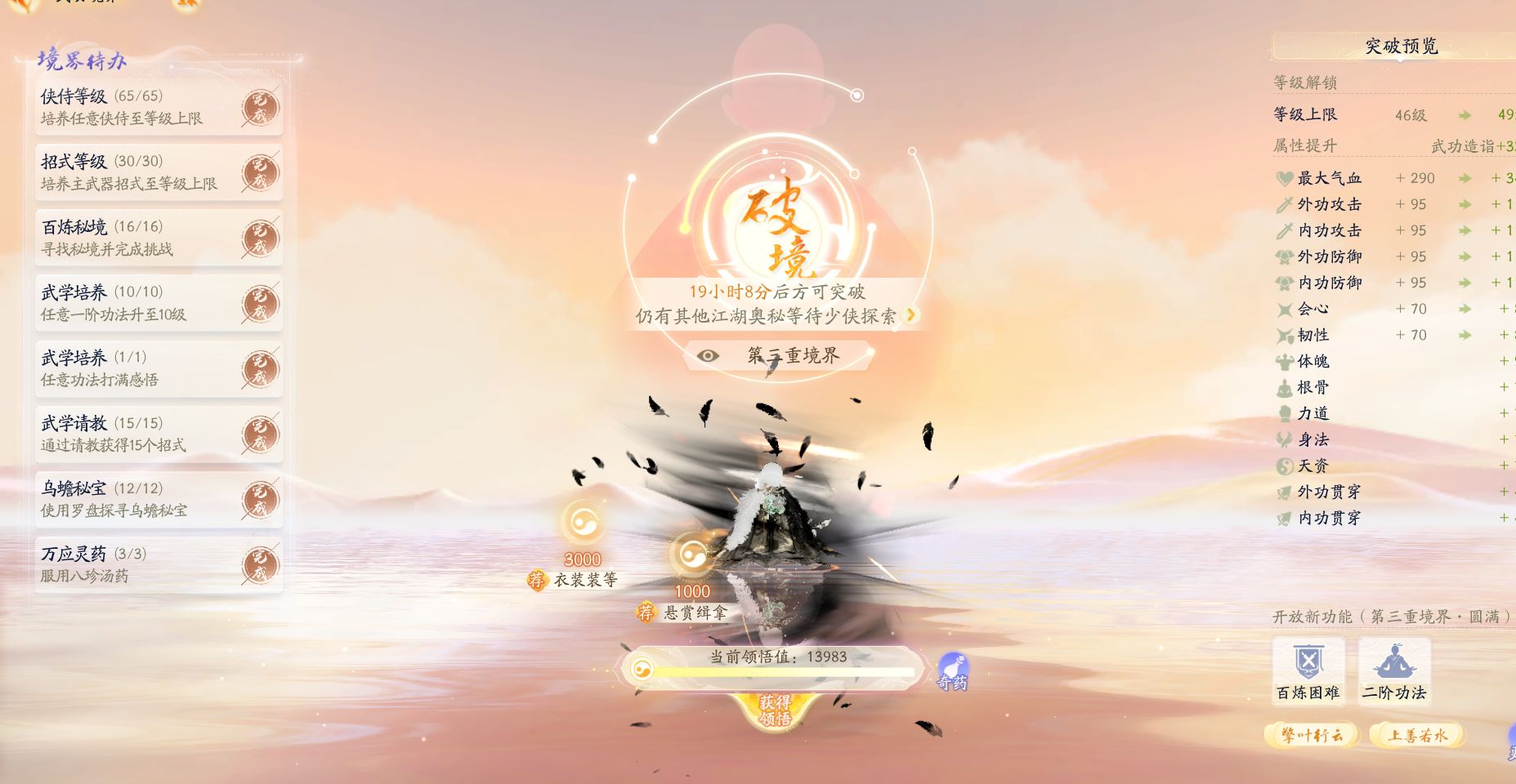 SD20033射雕账号详情图8