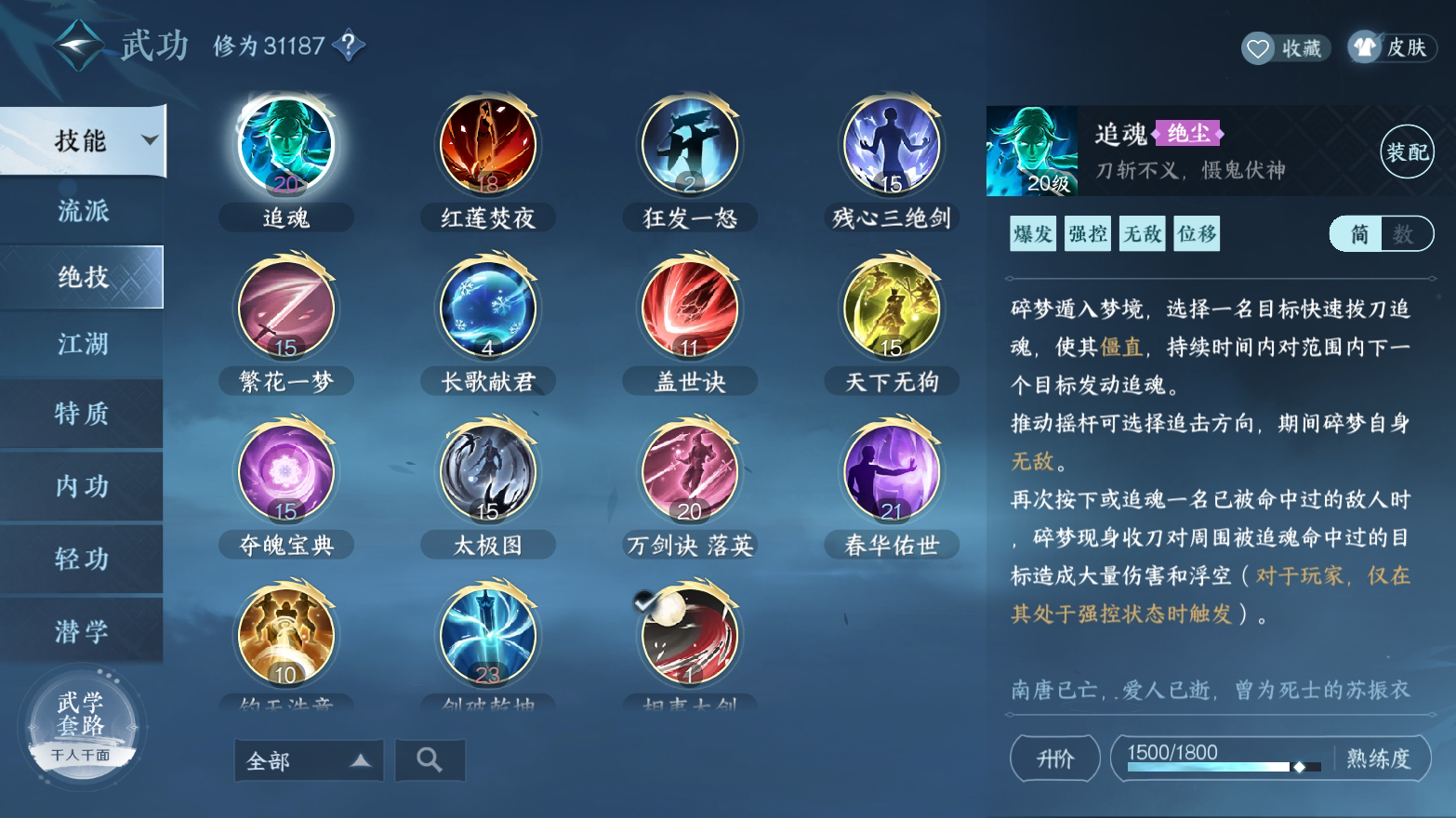 NSH26735逆水寒手游账号详情图21