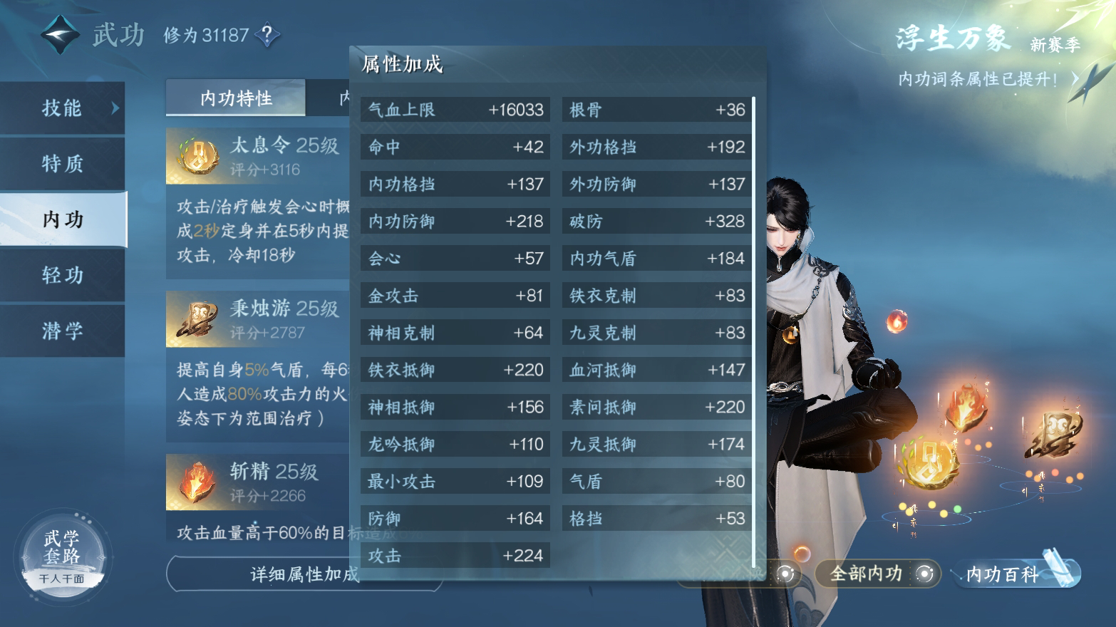 NSH26735逆水寒手游账号详情图22