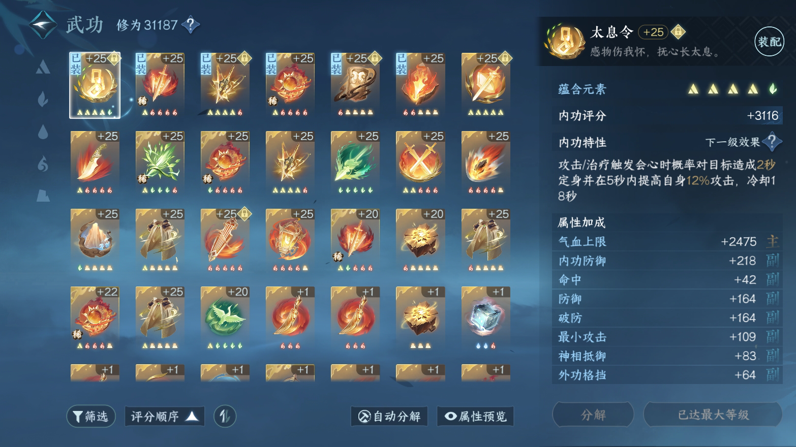 NSH26735逆水寒手游账号详情图23