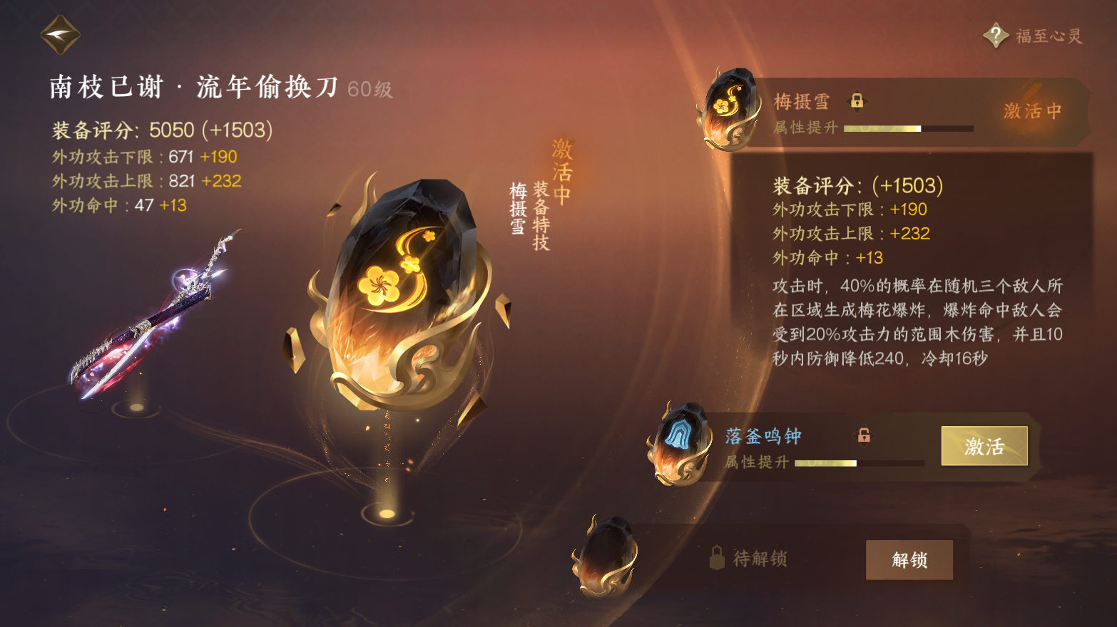 NSH26735逆水寒手游账号详情图24
