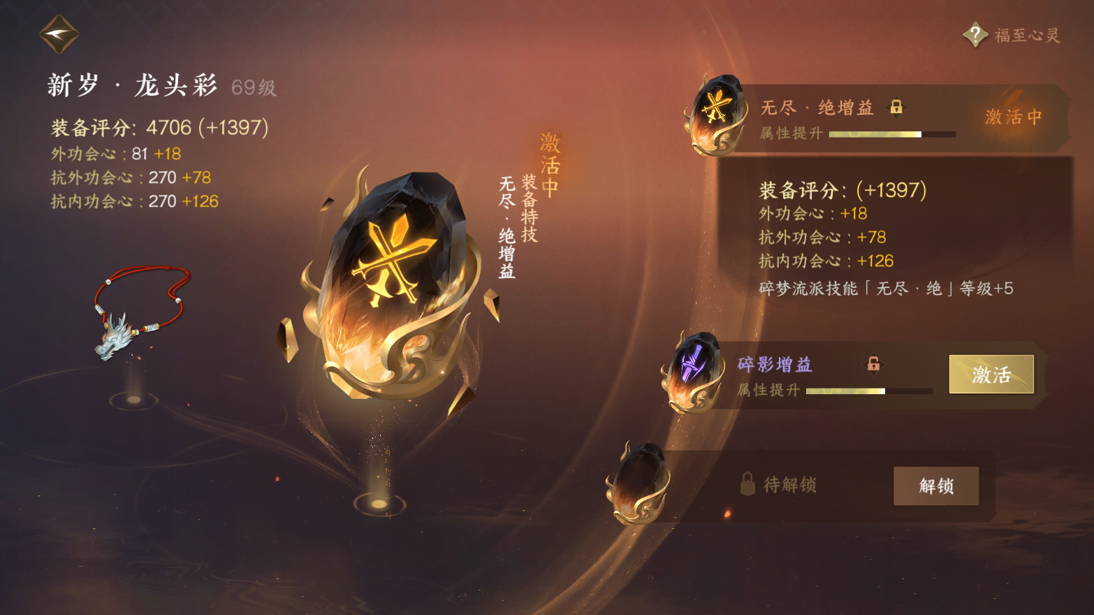 NSH26735逆水寒手游账号详情图29