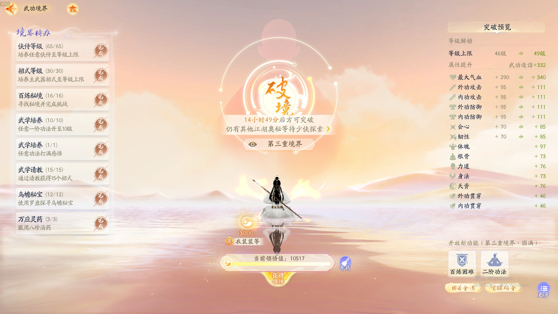 SD20036射雕账号详情图2