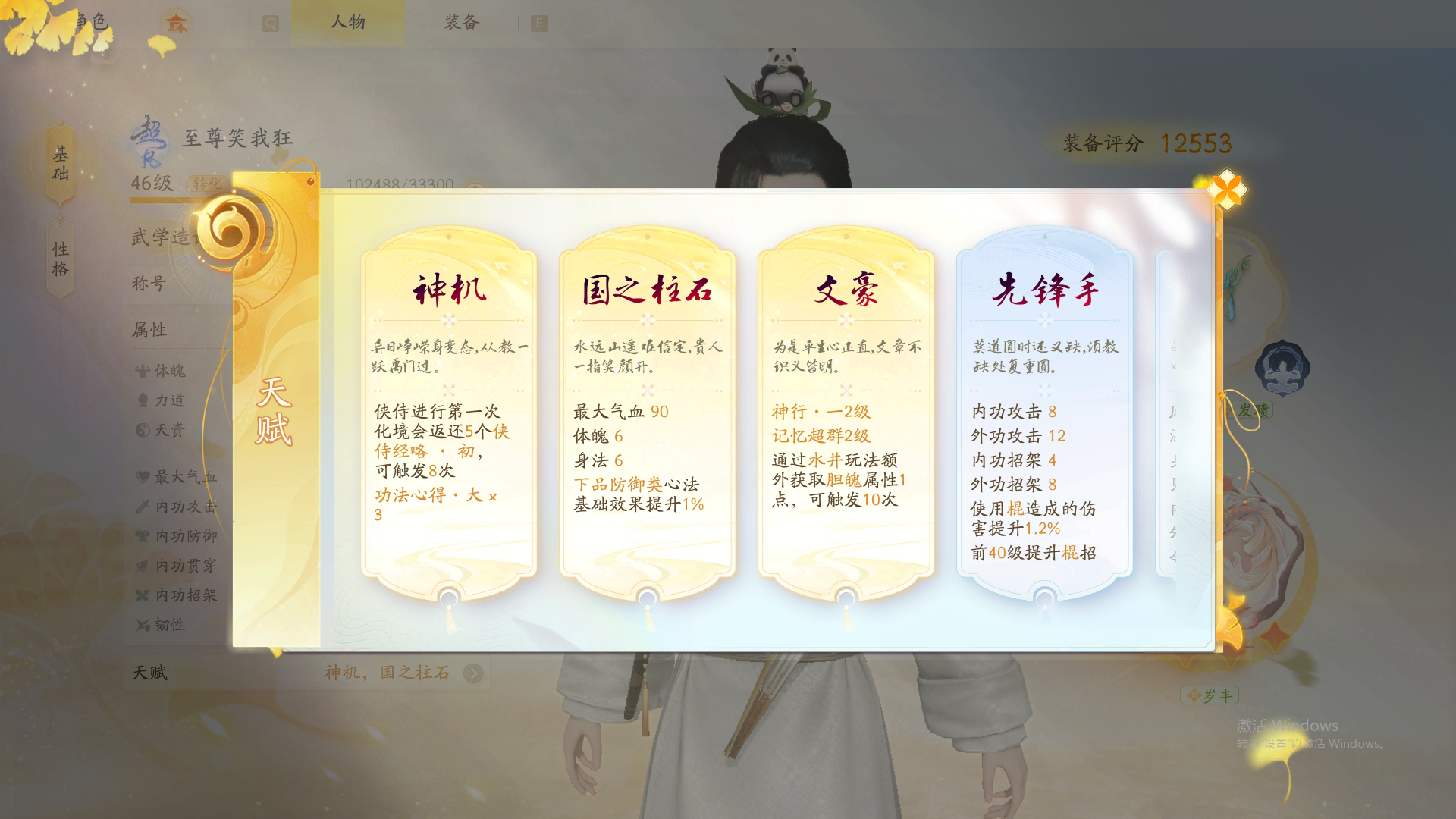 SD20036射雕账号详情图11
