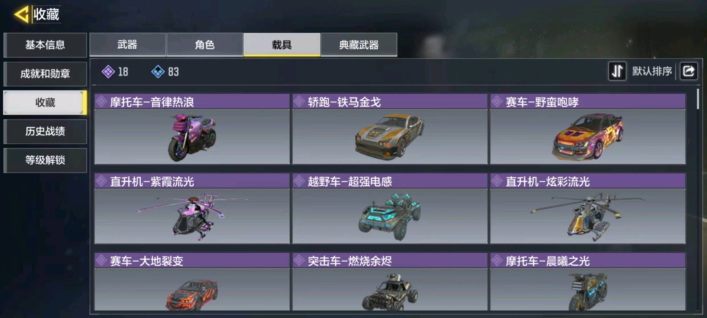 SM20828使命召唤手游账号详情图6 SM20828使命召唤手游账号详情图6