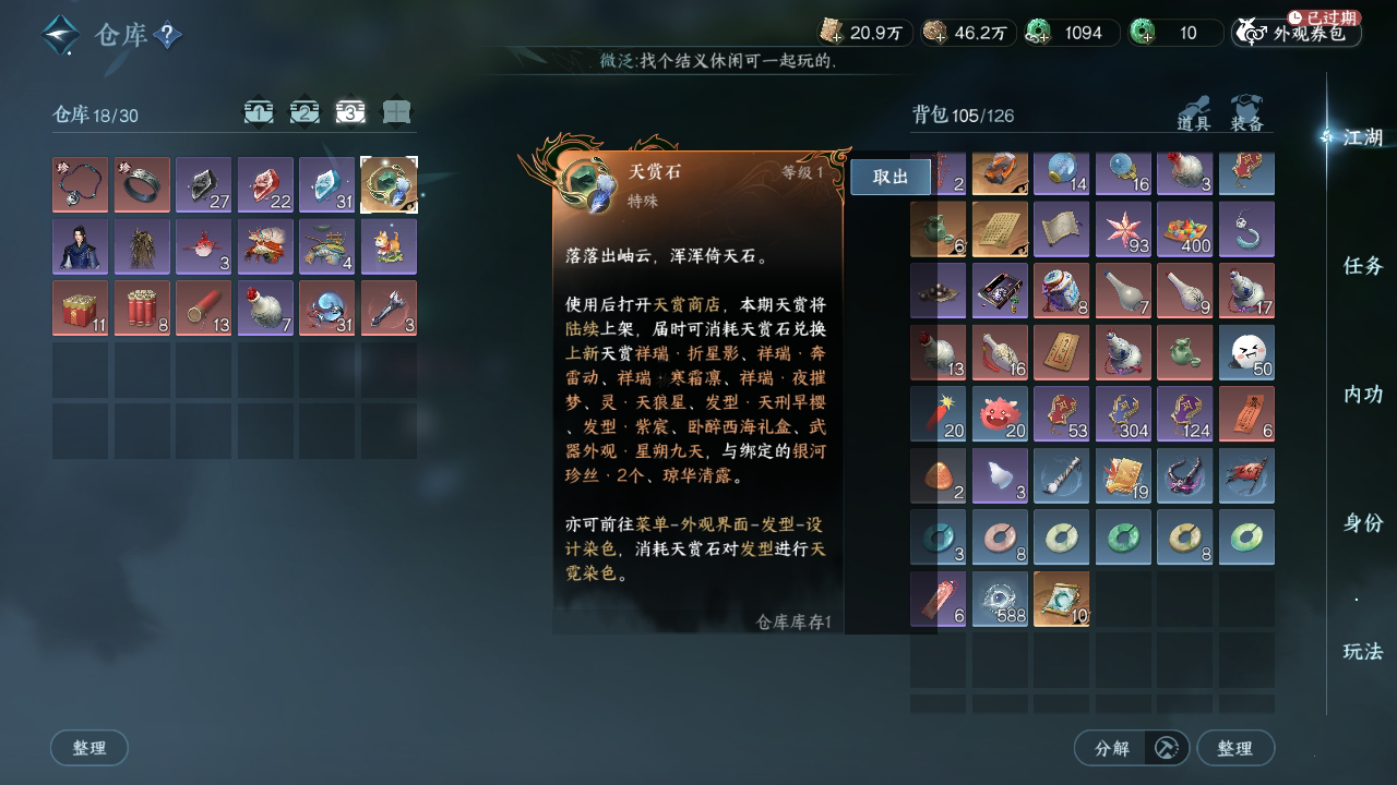 NSH26802逆水寒手游账号详情图4