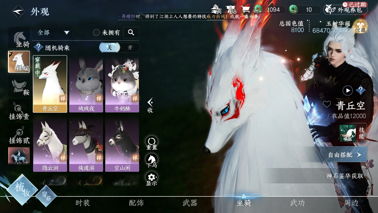 NSH26802逆水寒手游账号详情图7