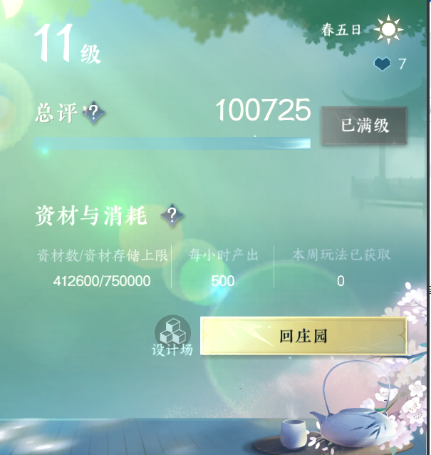 NSH26802逆水寒手游账号详情图18
