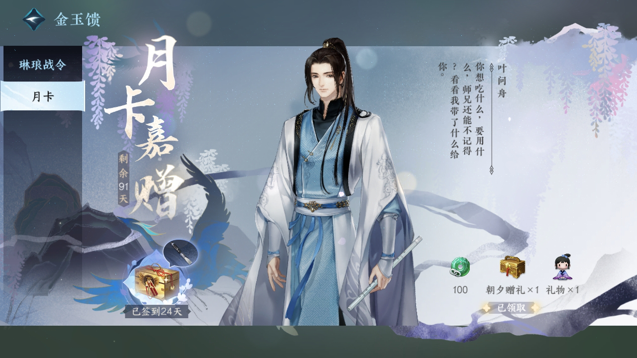 NSH26802逆水寒手游账号详情图17