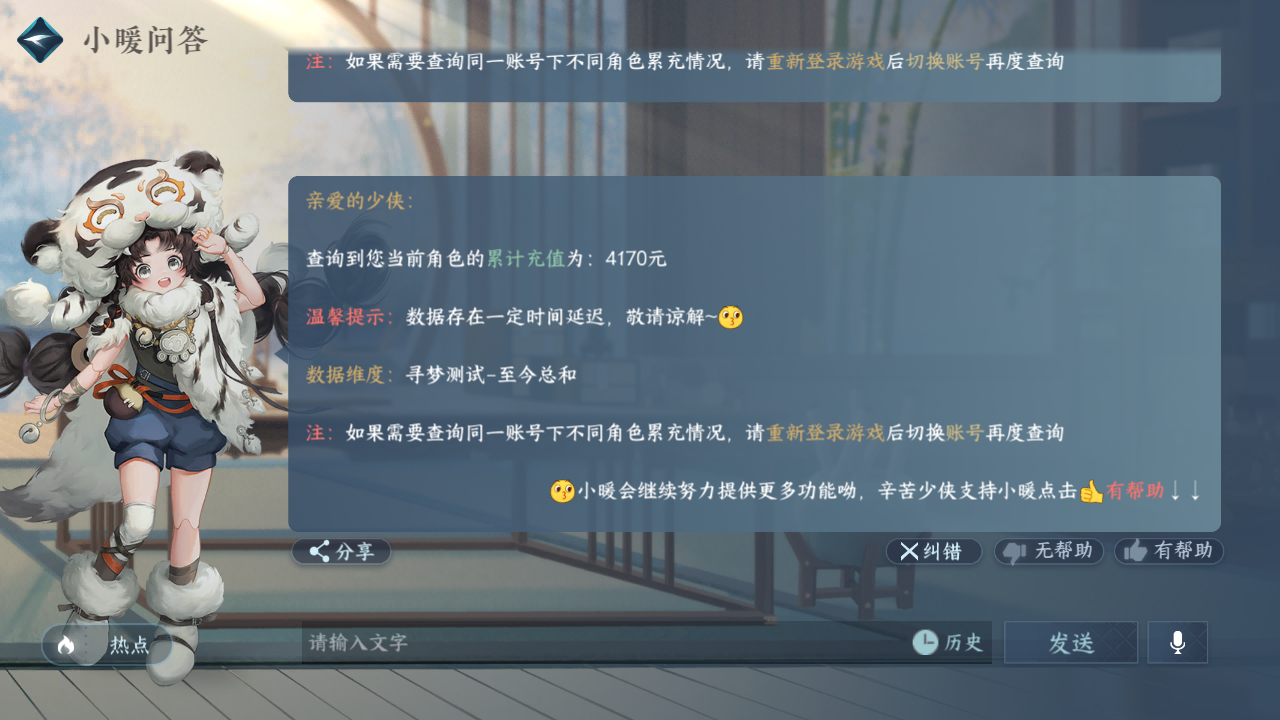 NSH26802逆水寒手游账号详情图36