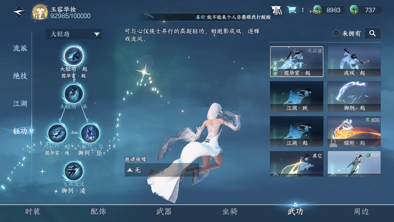 NSH26812逆水寒手游账号详情图19