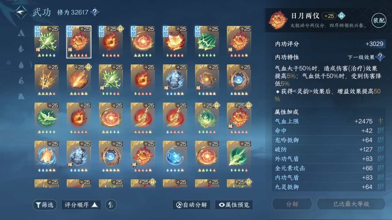 NSH26812逆水寒手游账号详情图29